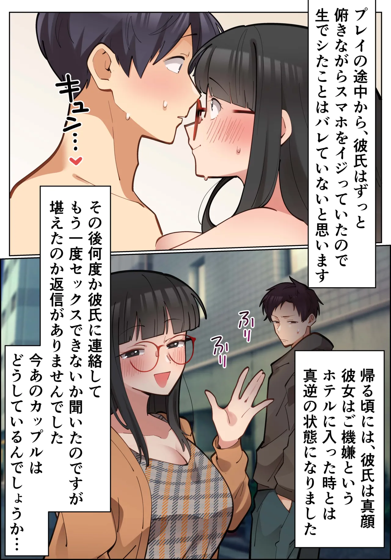 NTRプレイをしたら本当に寝取ってしまいそうになった話 - page33