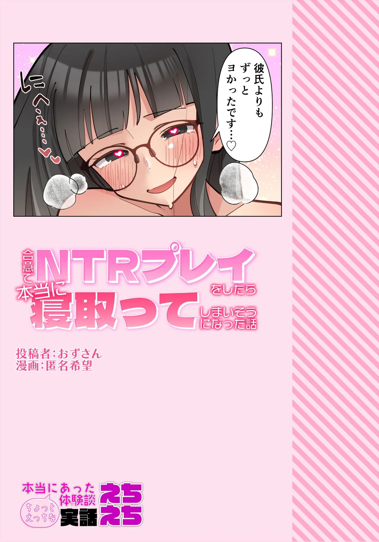 NTRプレイをしたら本当に寝取ってしまいそうになった話 - page34