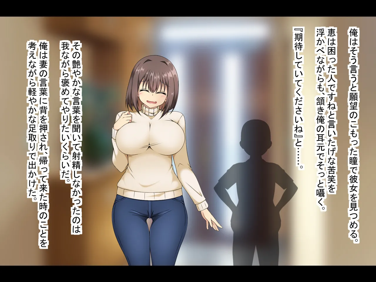 俺と妻の歪んだ愛 - page54