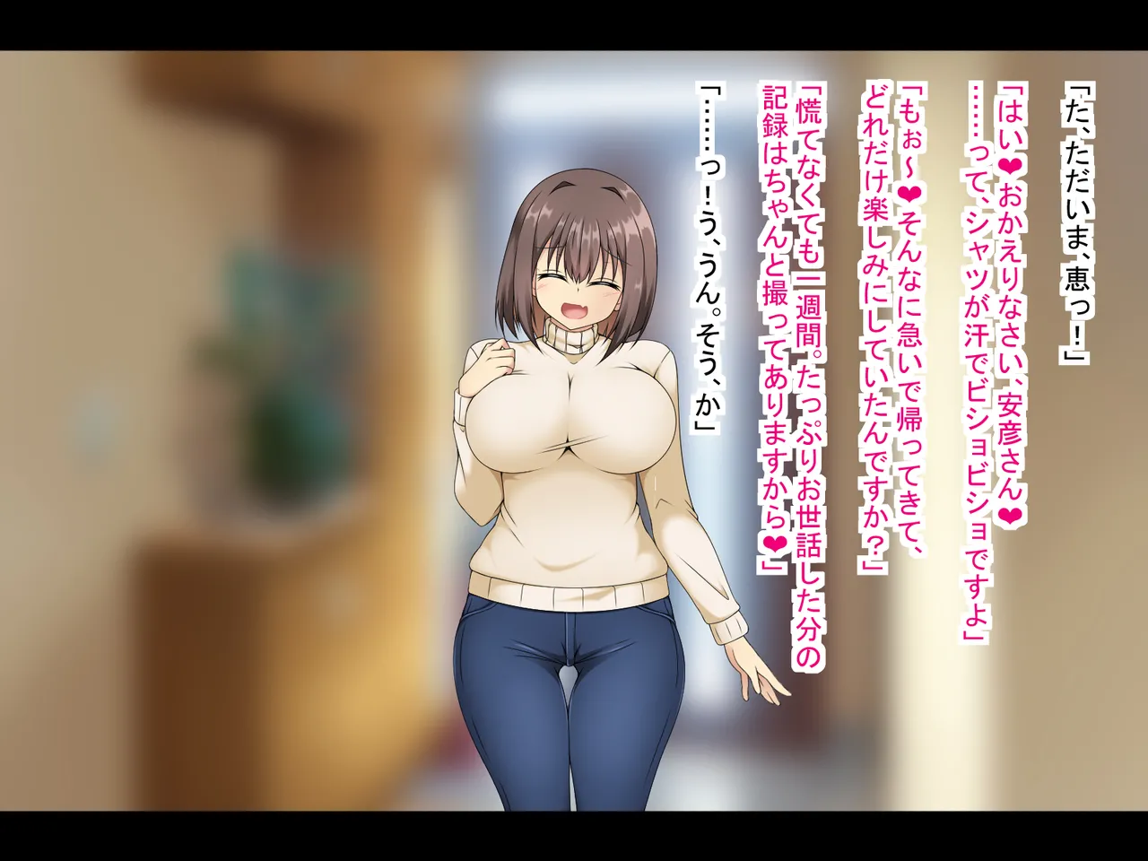 俺と妻の歪んだ愛 - page81