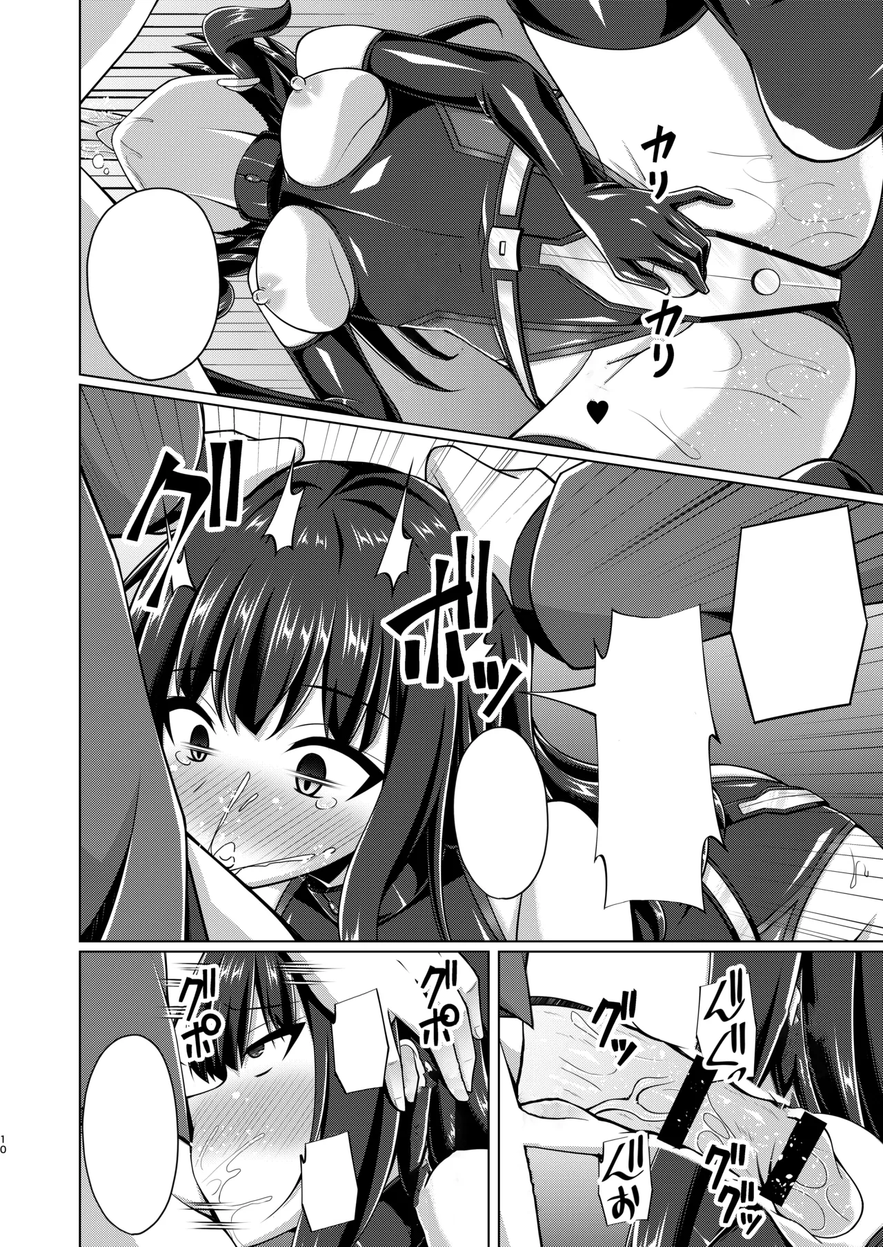 彼岸の華は奈落で咲く - page10