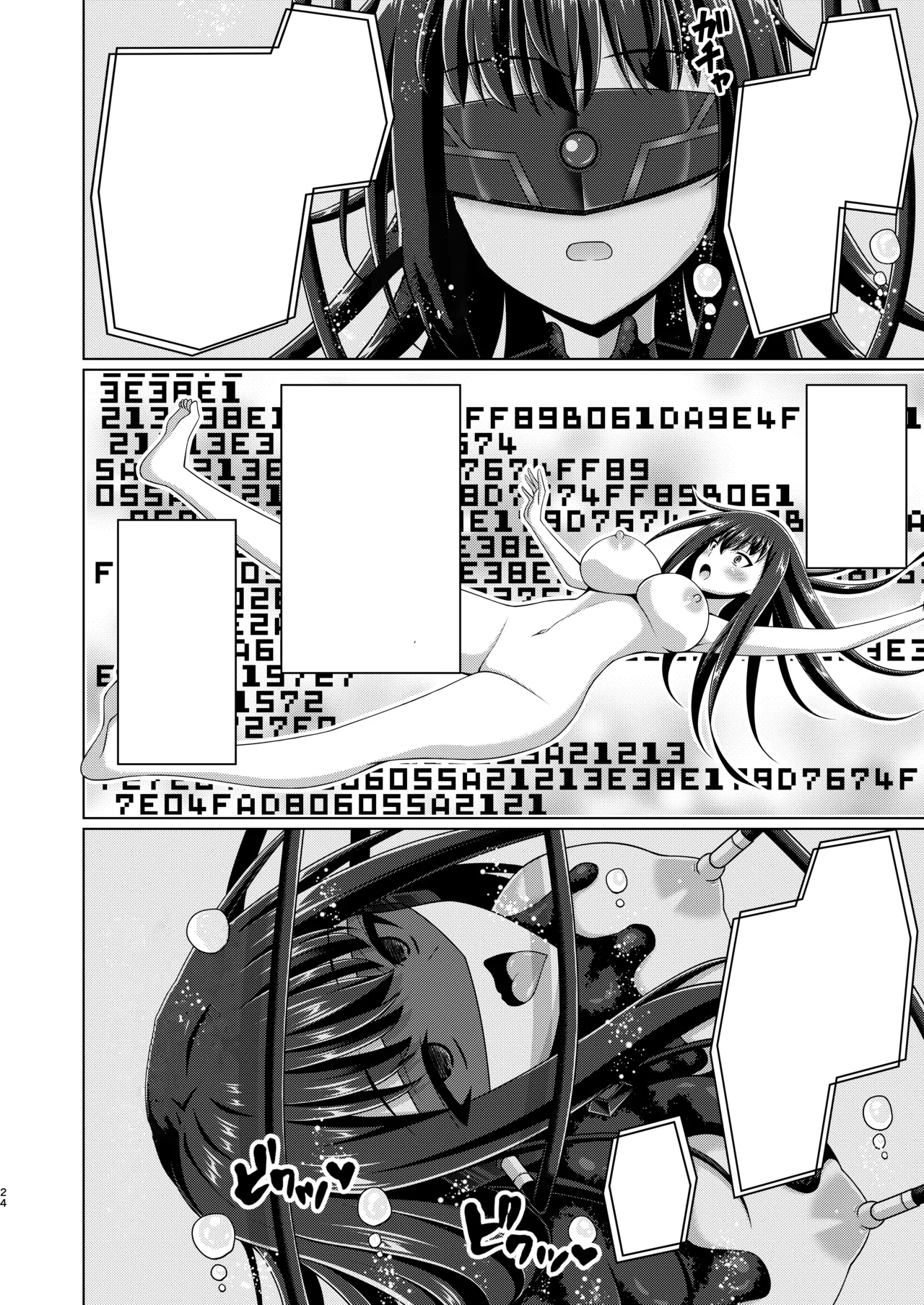 彼岸の華は奈落で咲く - page24