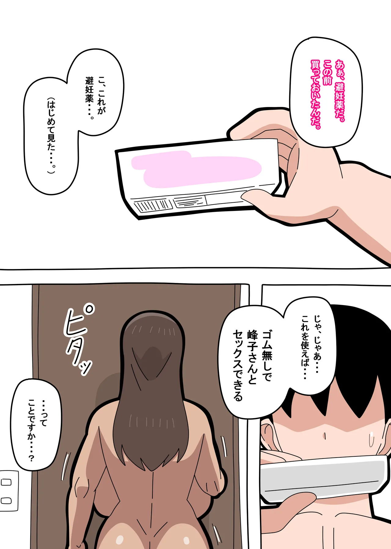 となりの峰子さん３ - page10