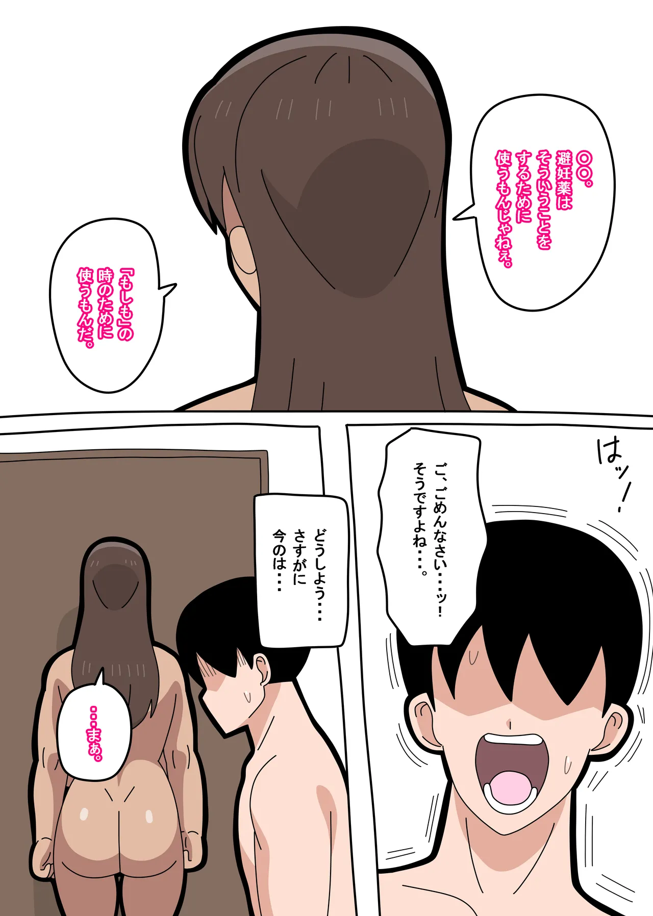 となりの峰子さん３ - page11
