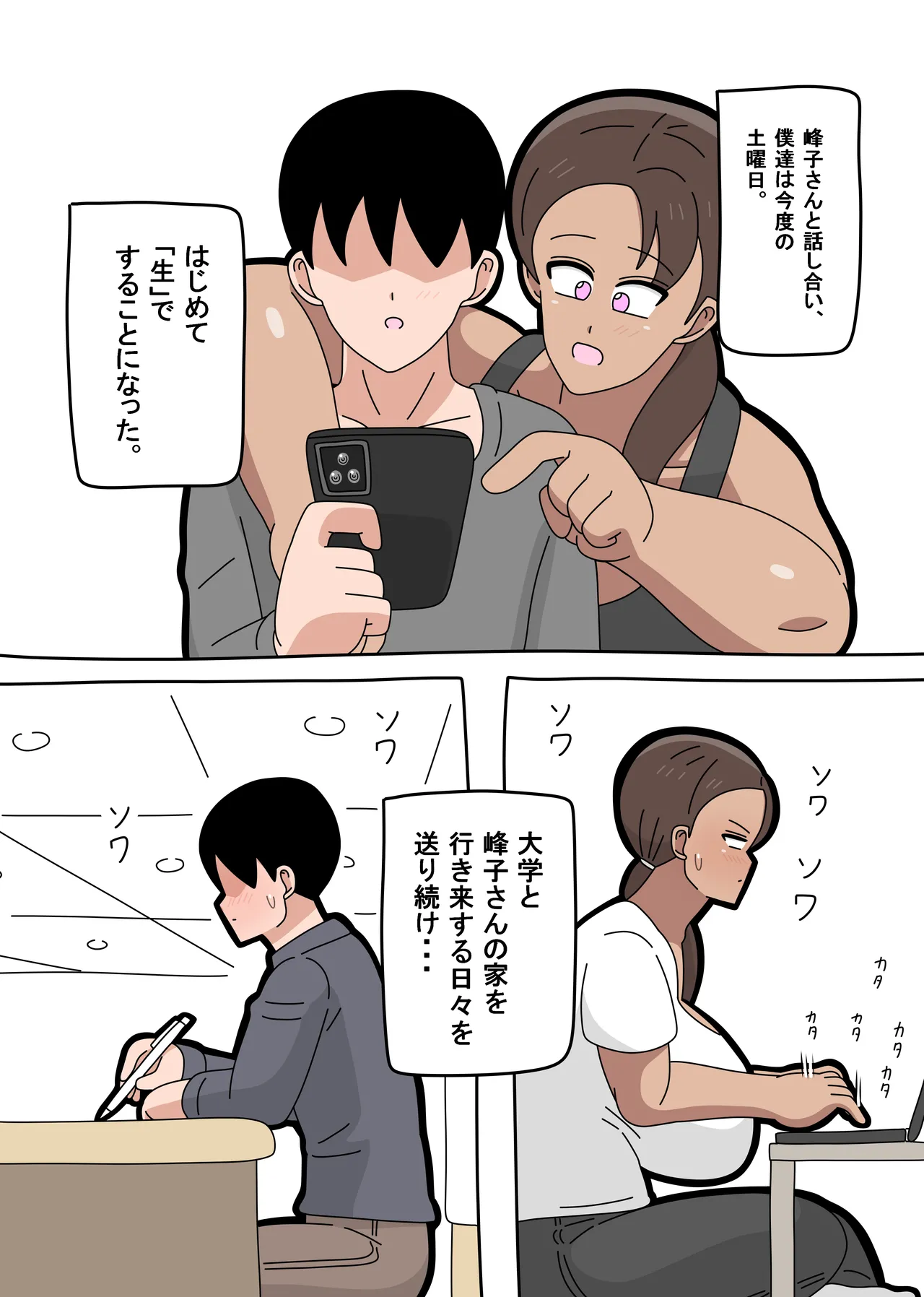 となりの峰子さん３ - page13