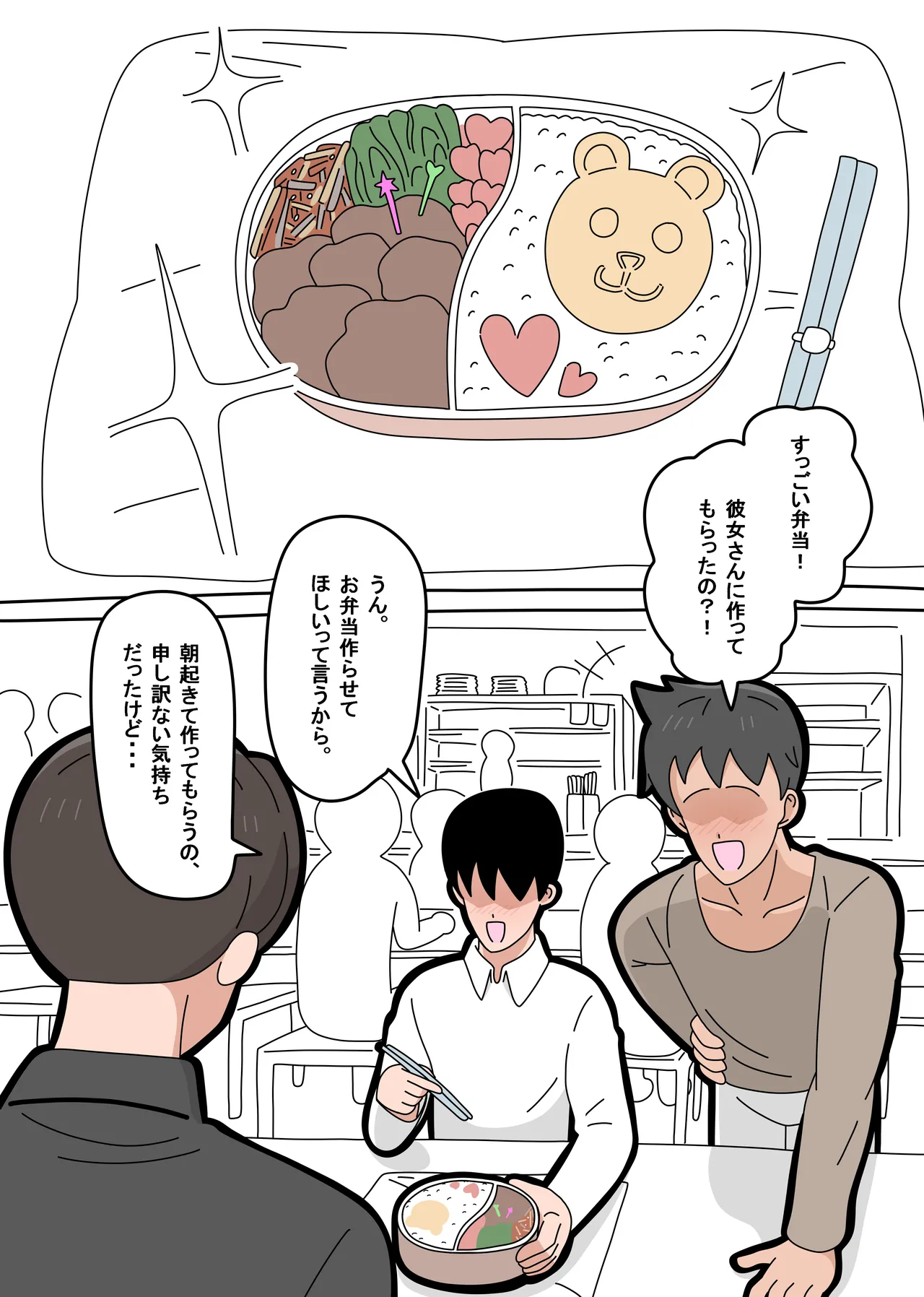 となりの峰子さん３ - page4