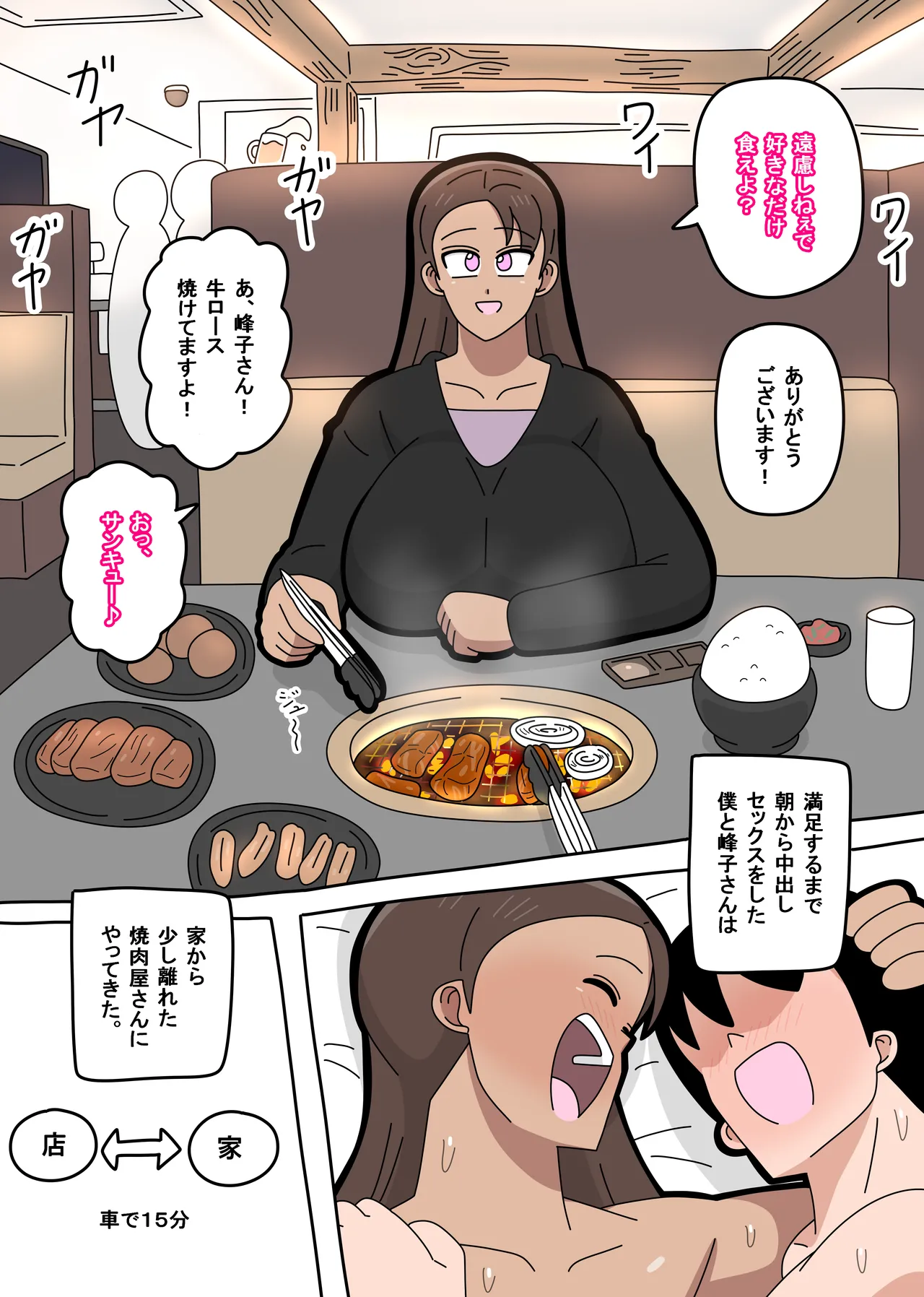 となりの峰子さん３ - page40