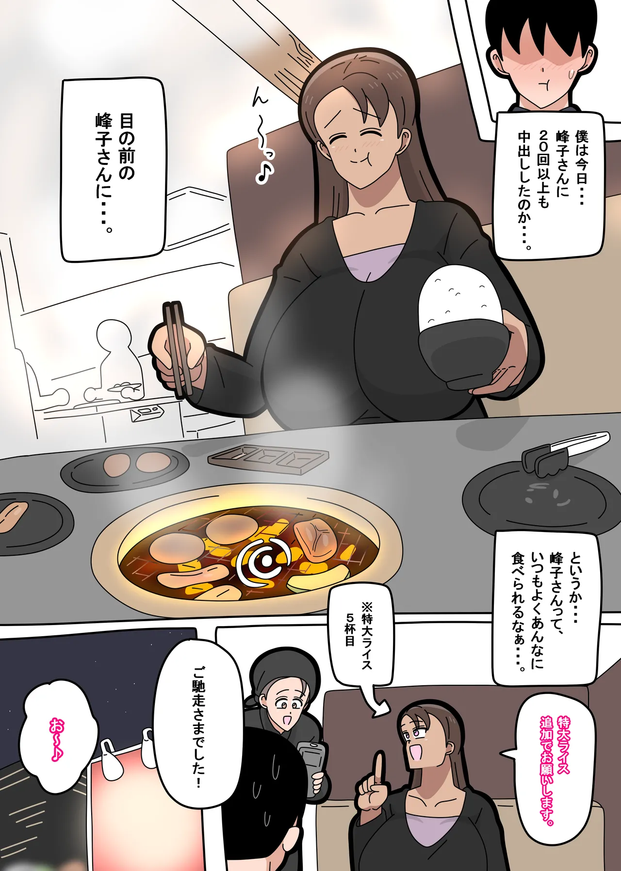 となりの峰子さん３ - page41