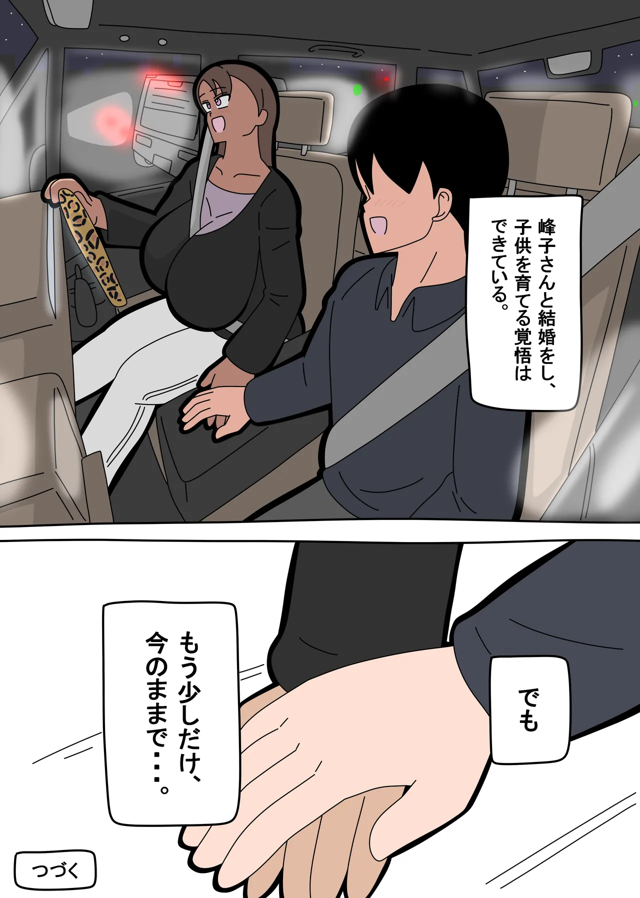 となりの峰子さん３ - page44