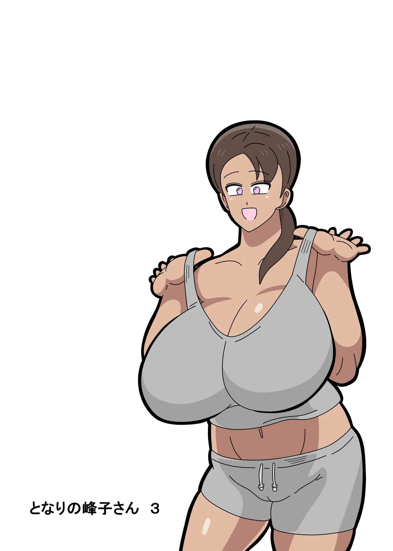 となりの峰子さん３ - page45