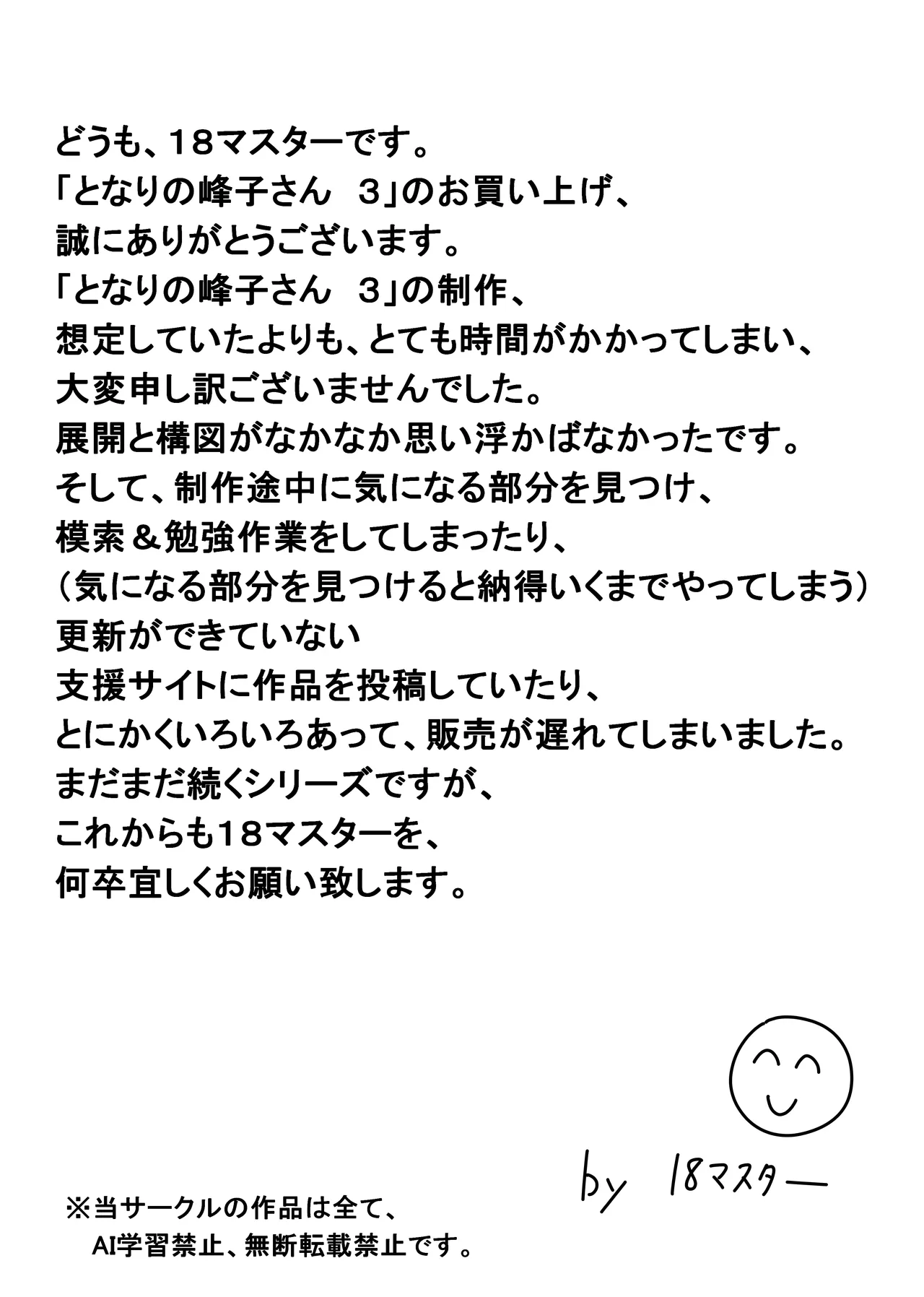 となりの峰子さん３ - page46