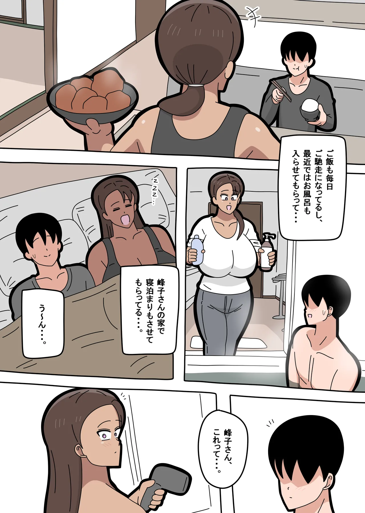 となりの峰子さん３ - page9
