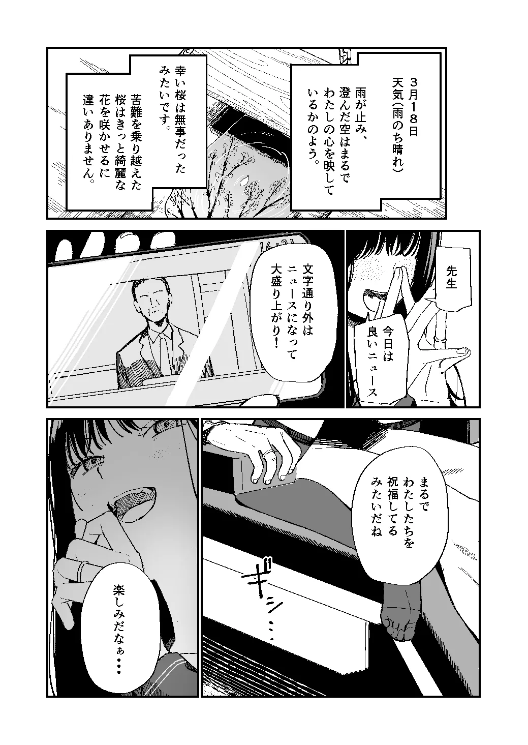 木村先生観察日記 - page14