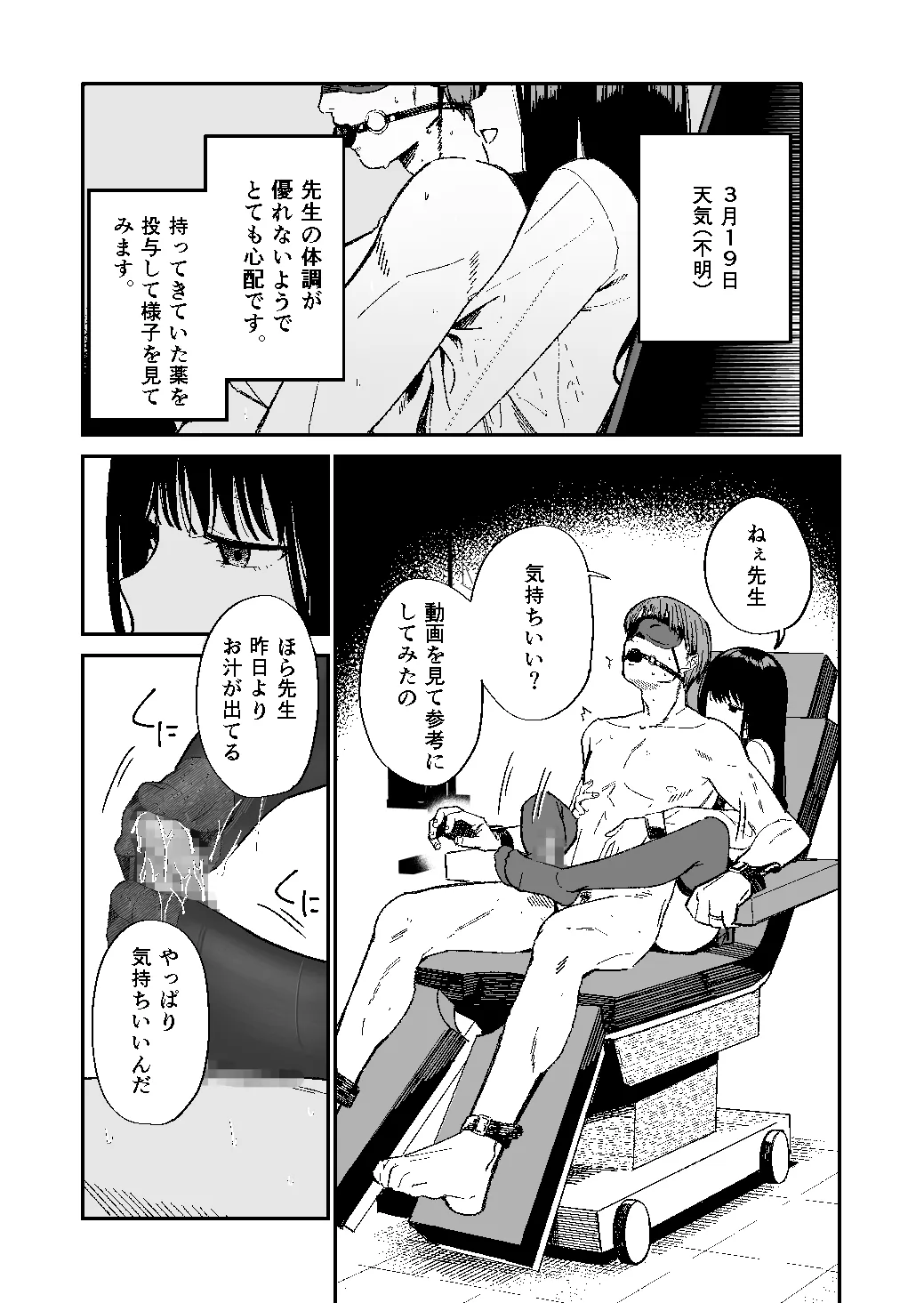 木村先生観察日記 - page18