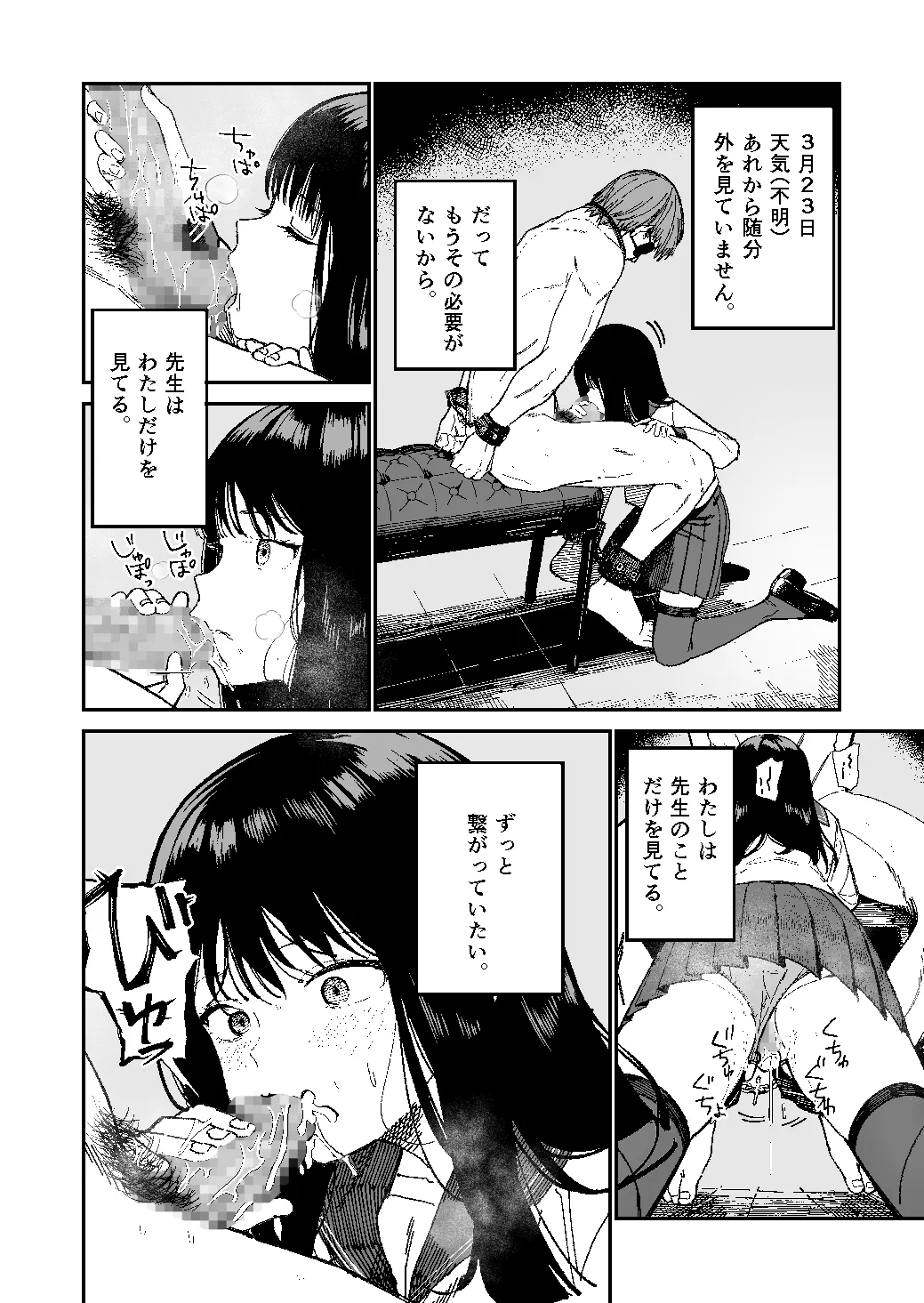 木村先生観察日記 - page21