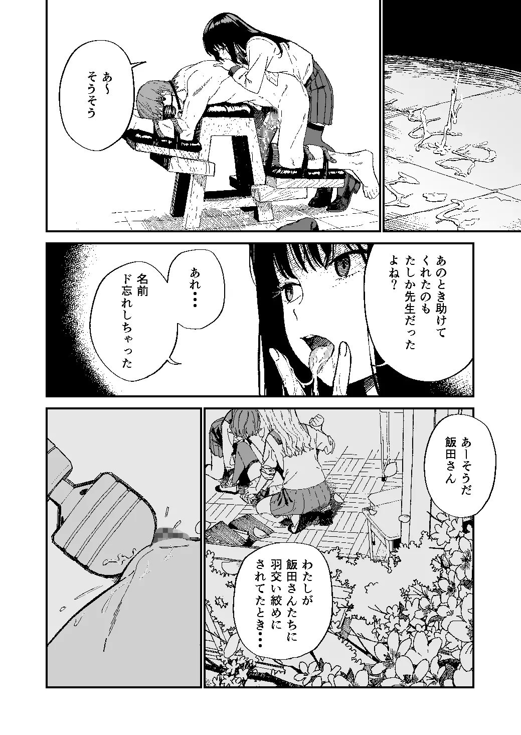 木村先生観察日記 - page25