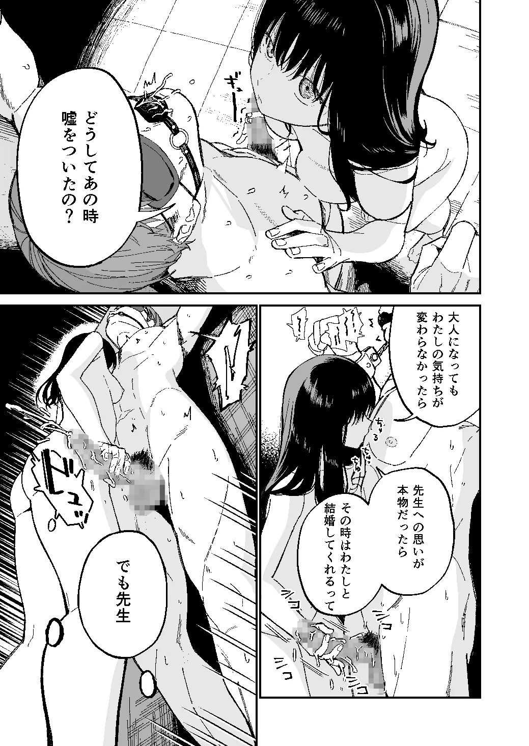 木村先生観察日記 - page30