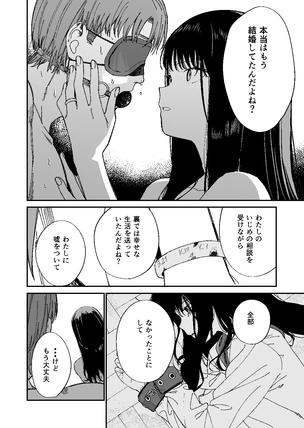 木村先生観察日記 - page31