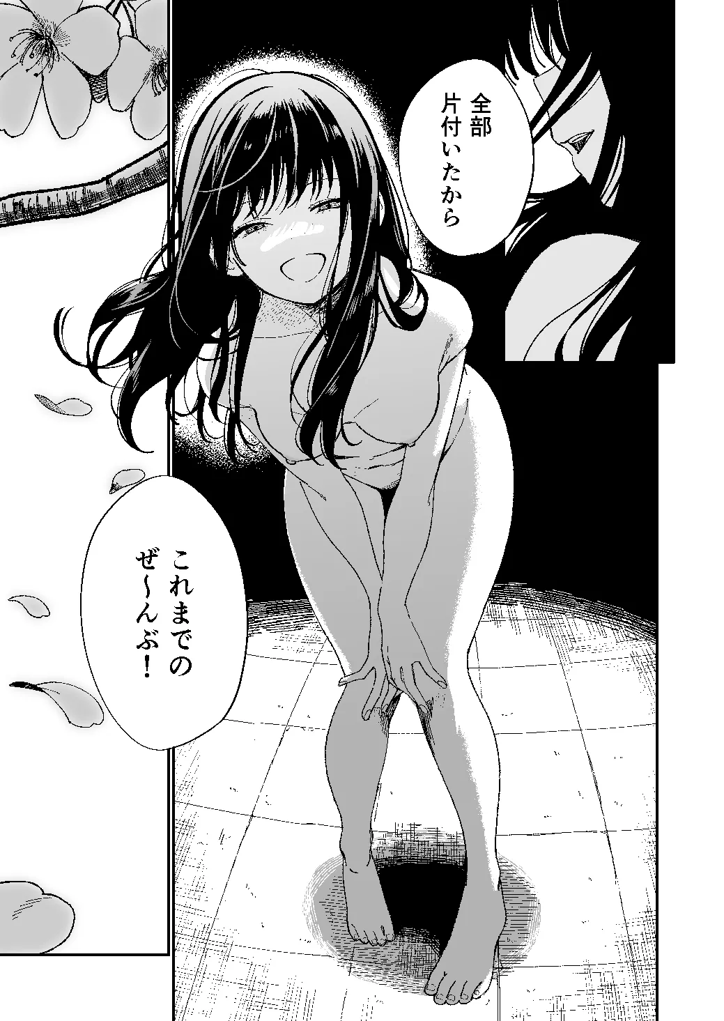 木村先生観察日記 - page32