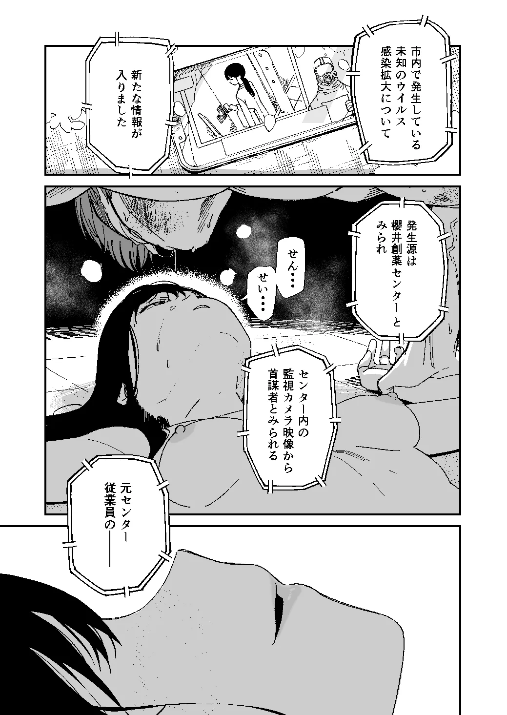 木村先生観察日記 - page38