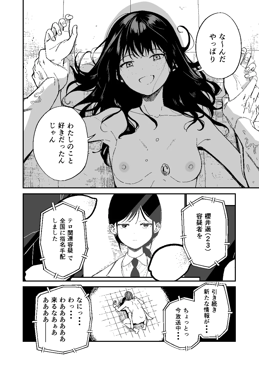 木村先生観察日記 - page39