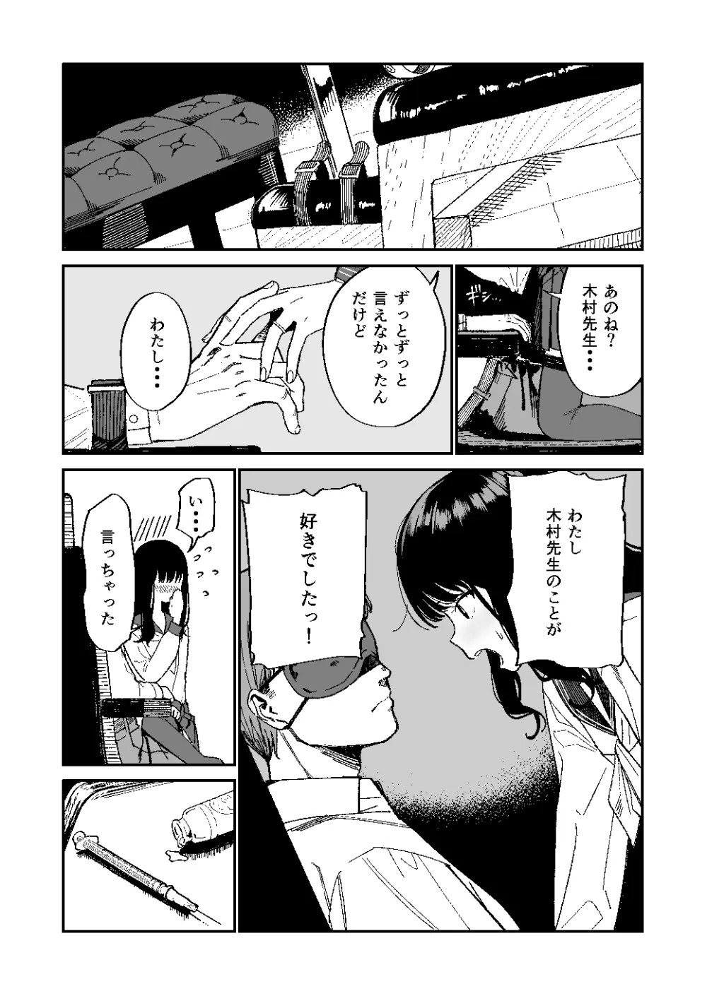 木村先生観察日記 - page4
