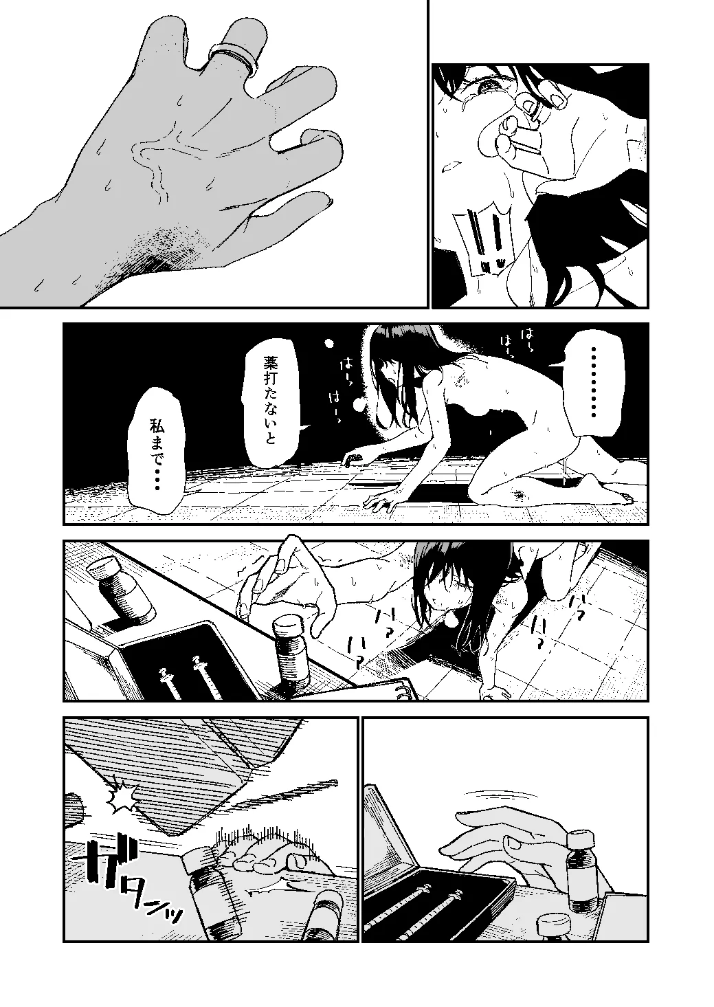 木村先生観察日記 - page44