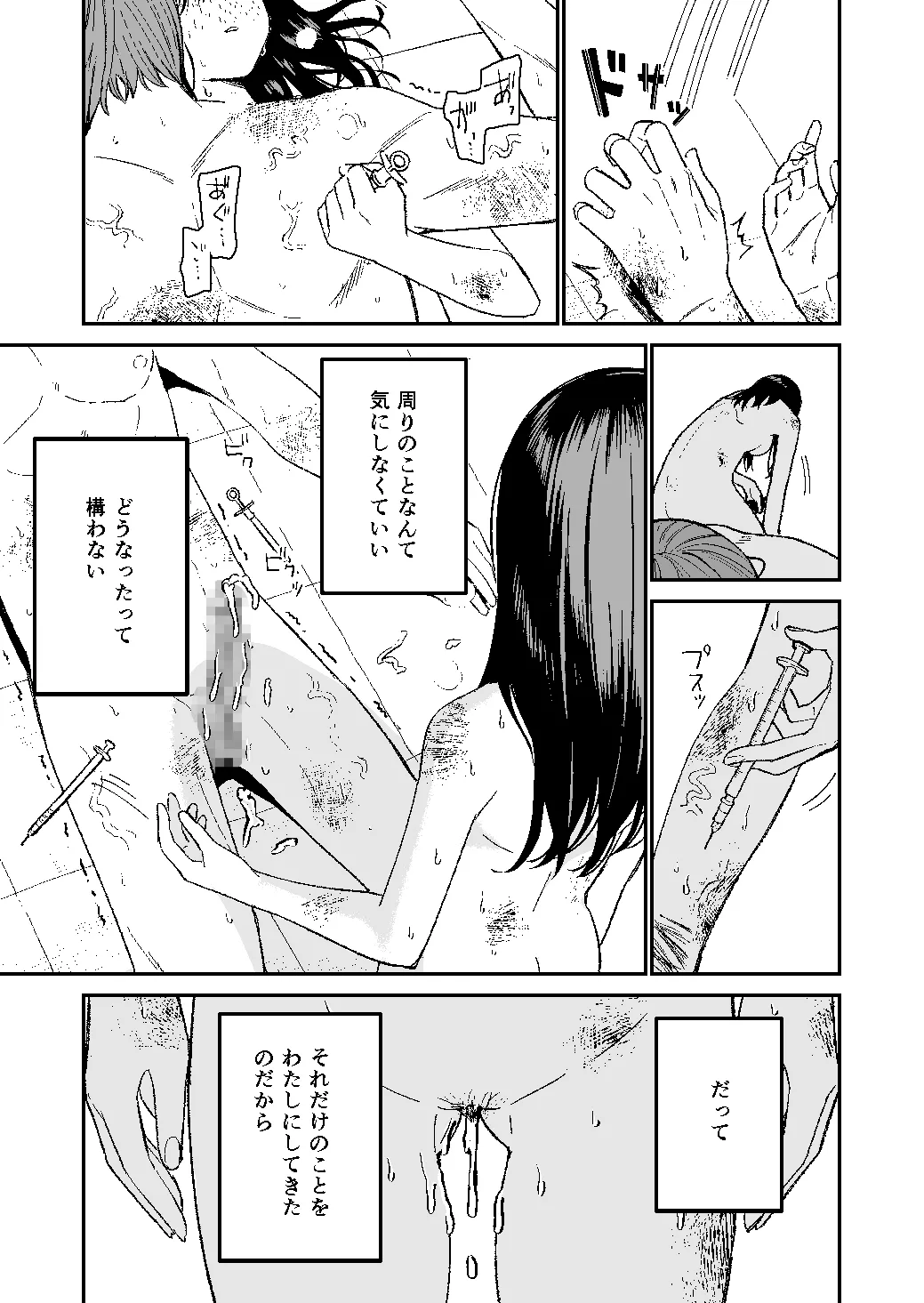 木村先生観察日記 - page48