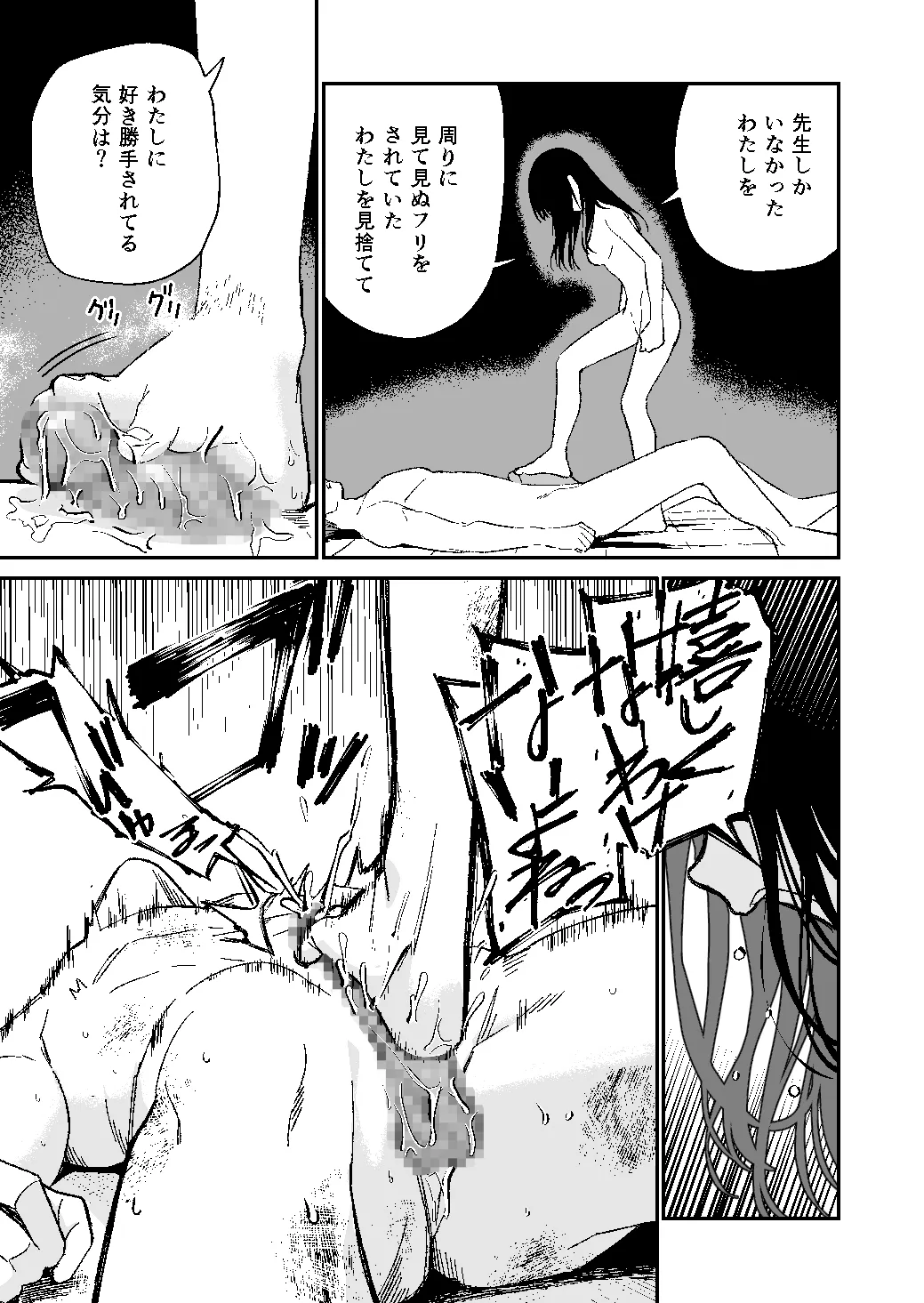 木村先生観察日記 - page51