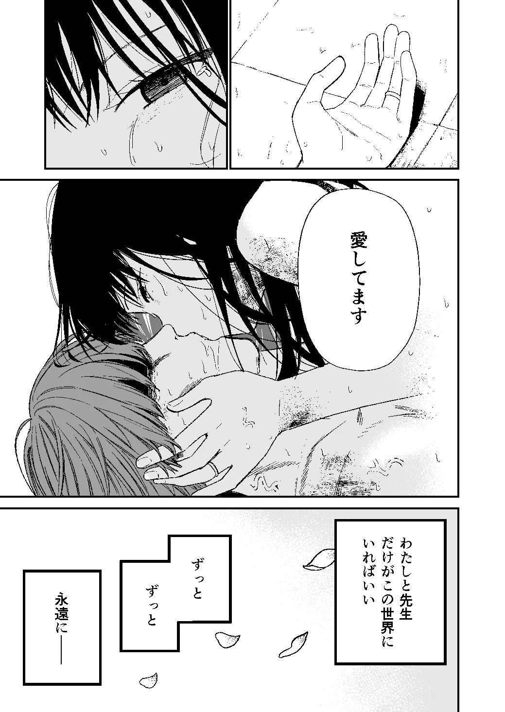 木村先生観察日記 - page55