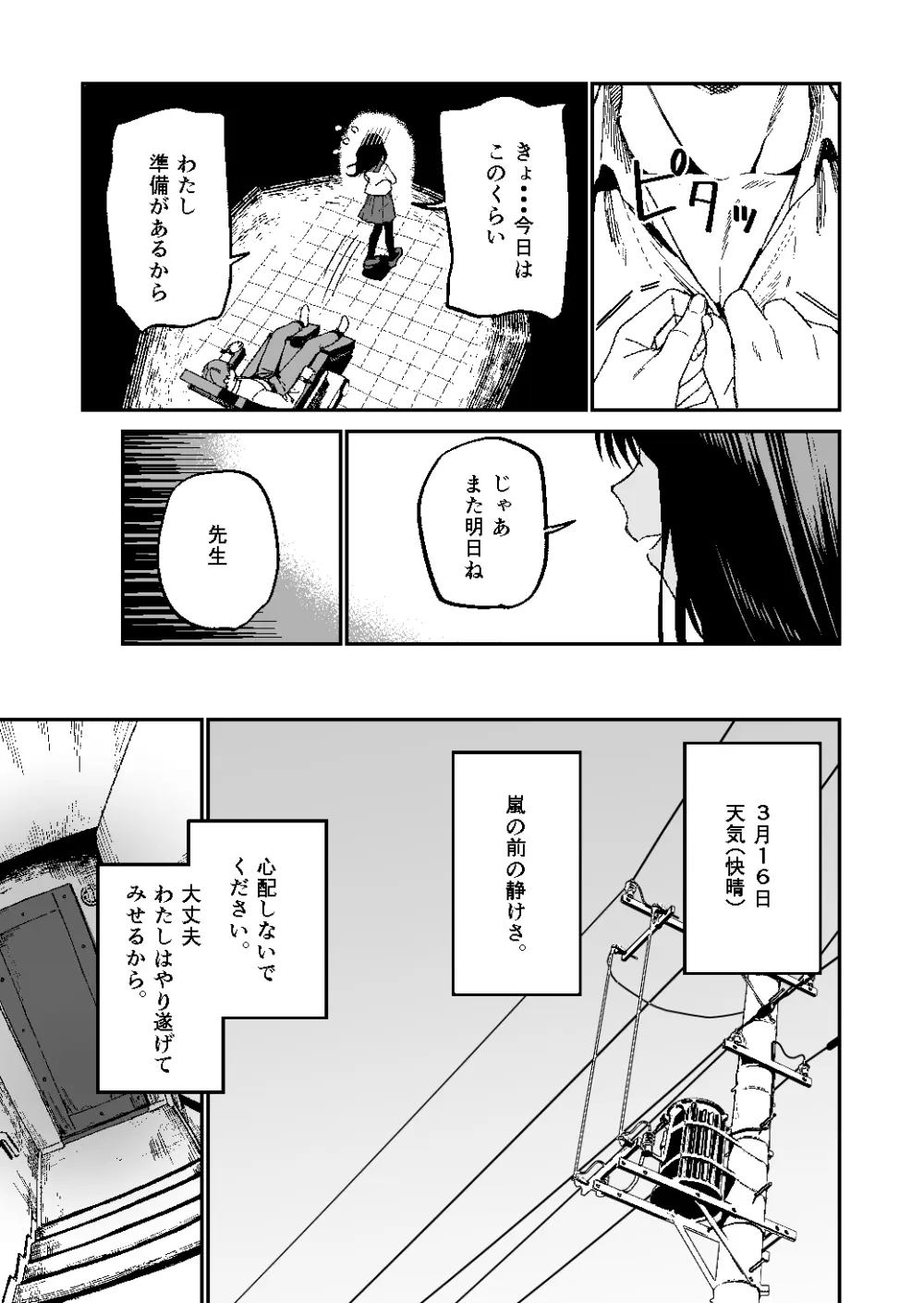 木村先生観察日記 - page6