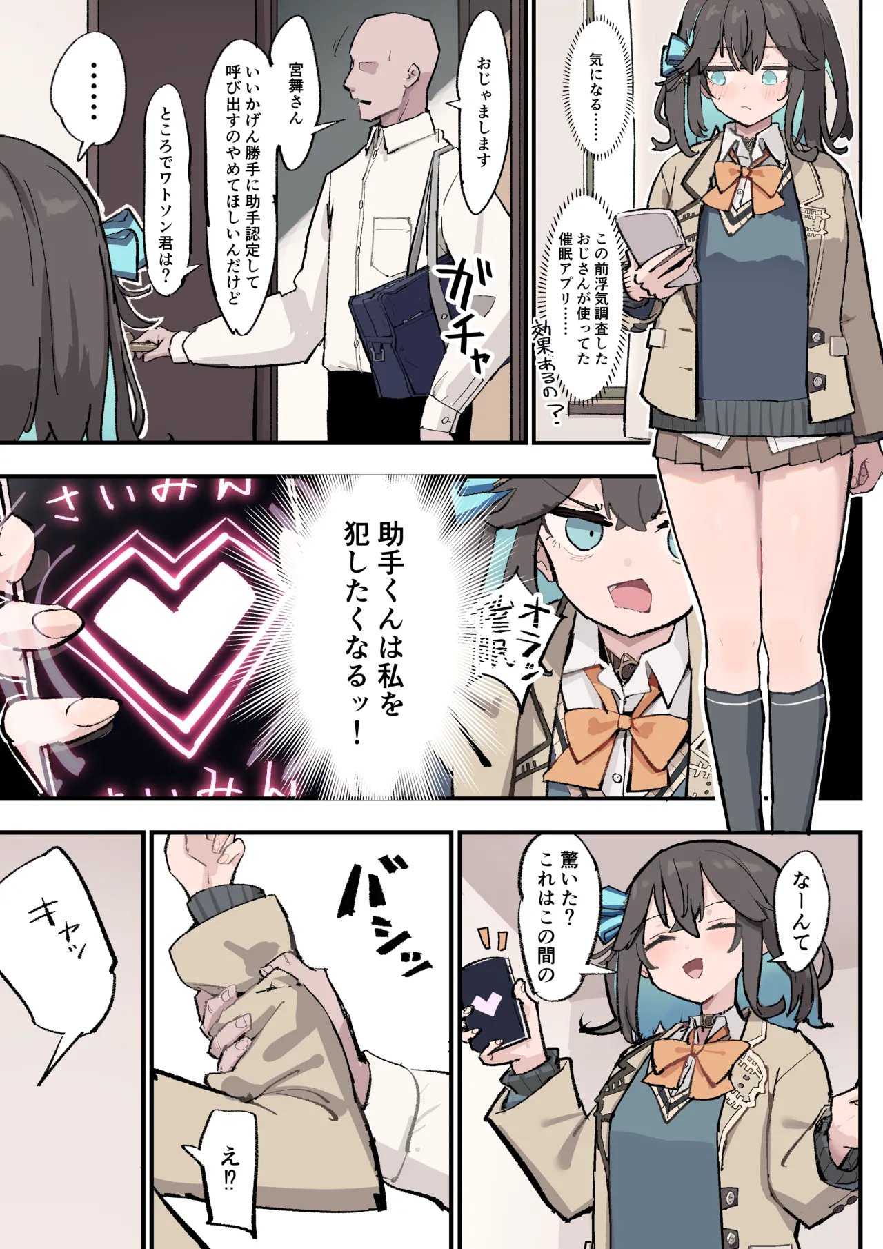 成人向けだよワトソンくん! - page18