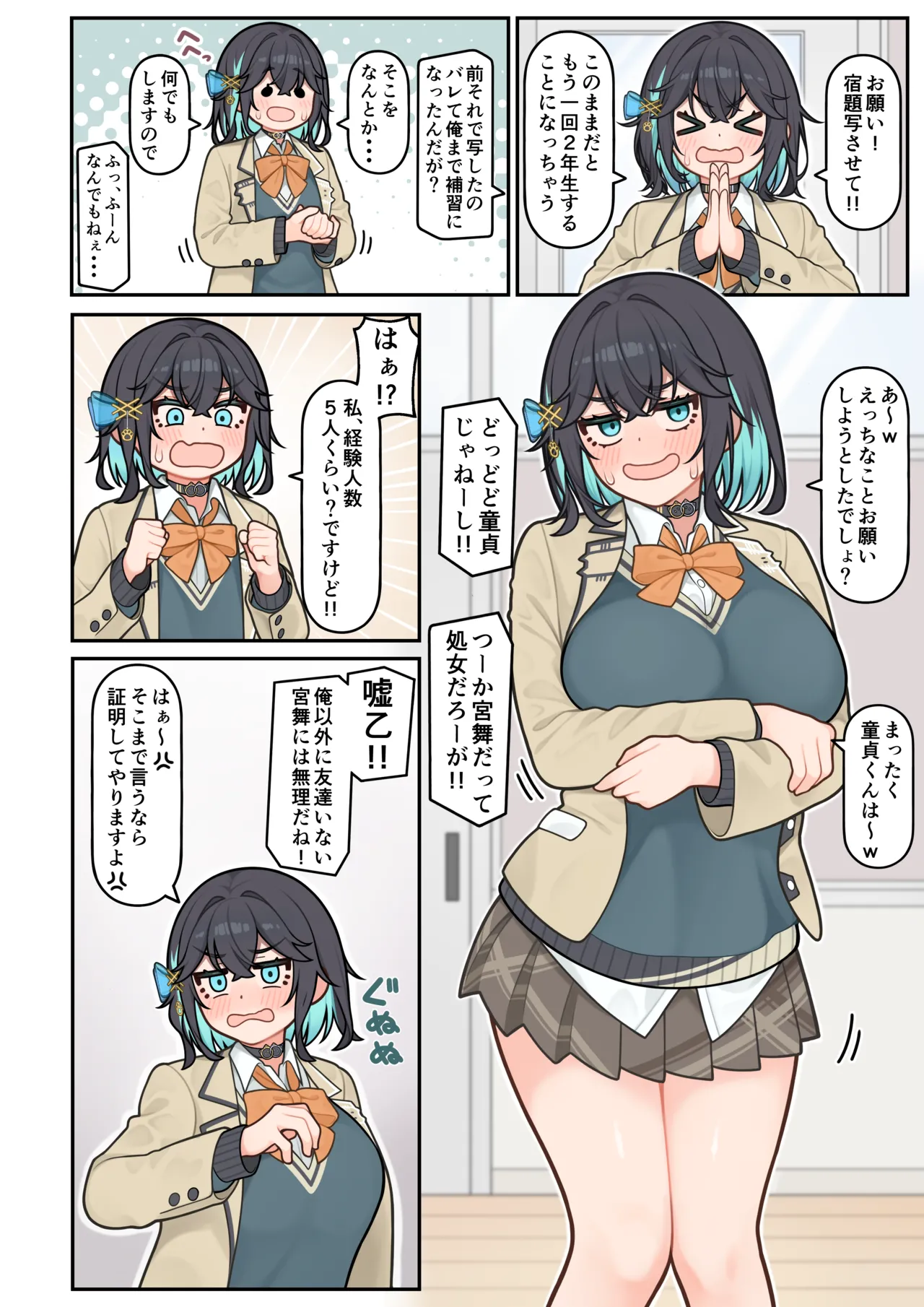 成人向けだよワトソンくん! - page25