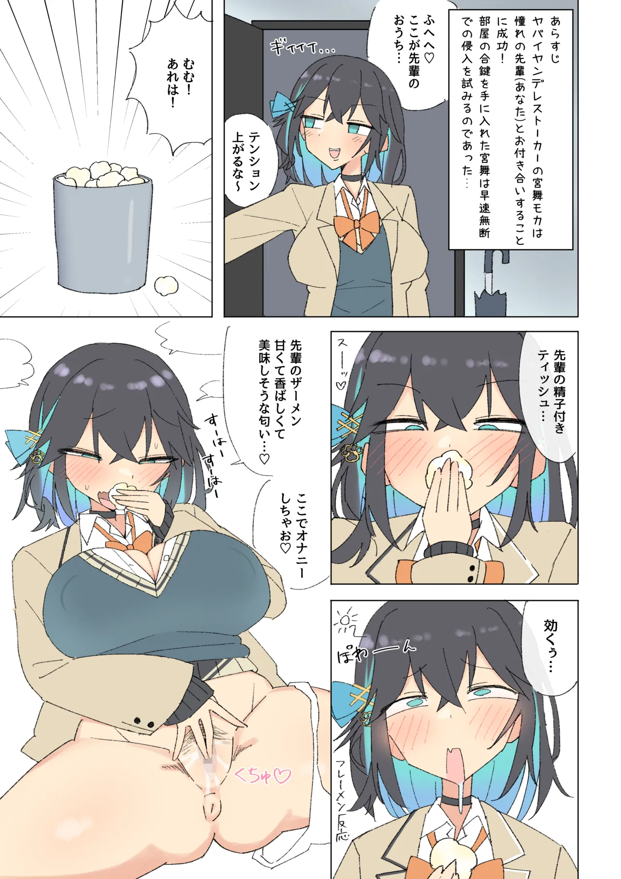 成人向けだよワトソンくん! - page34