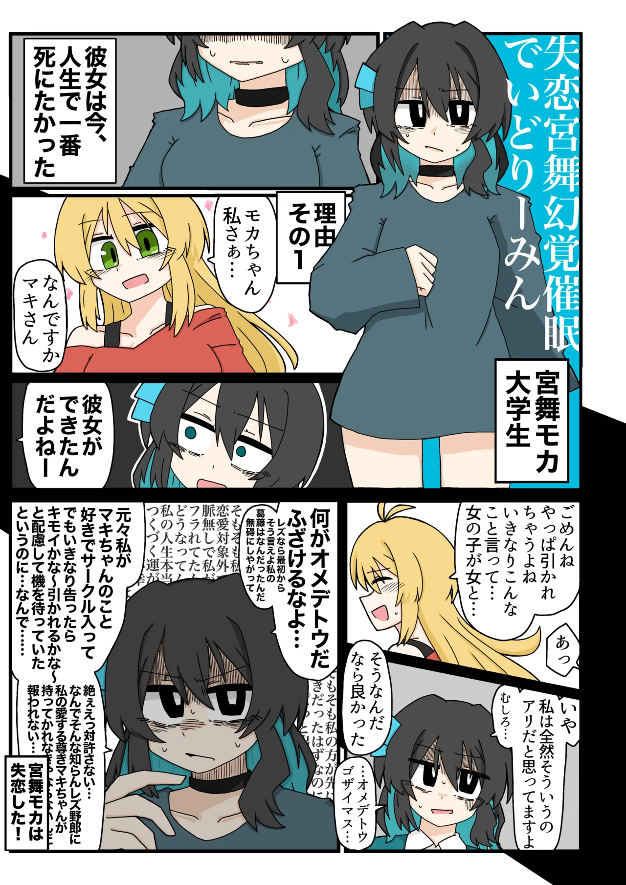 成人向けだよワトソンくん! - page54