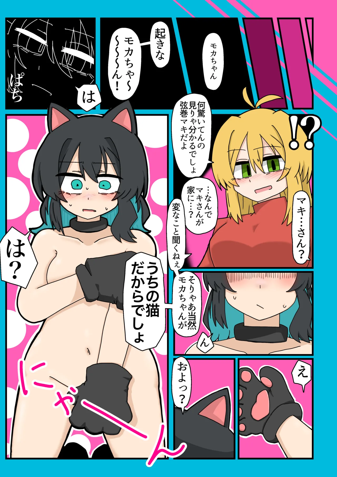 成人向けだよワトソンくん! - page56