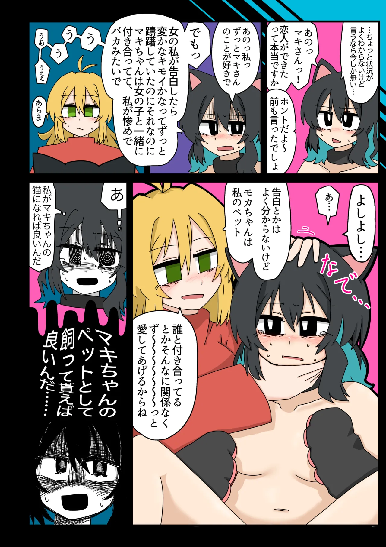 成人向けだよワトソンくん! - page57