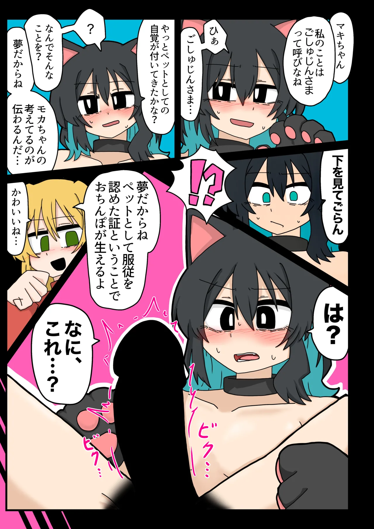 成人向けだよワトソンくん! - page58