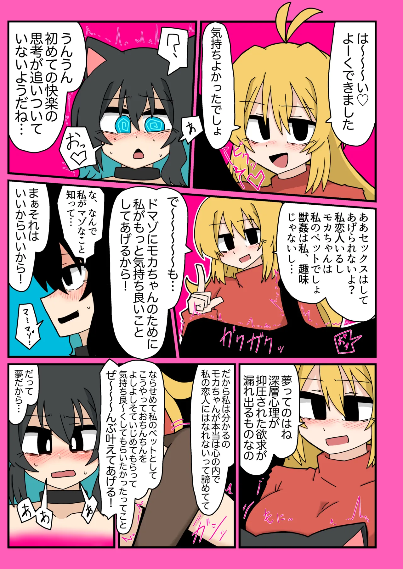 成人向けだよワトソンくん! - page60