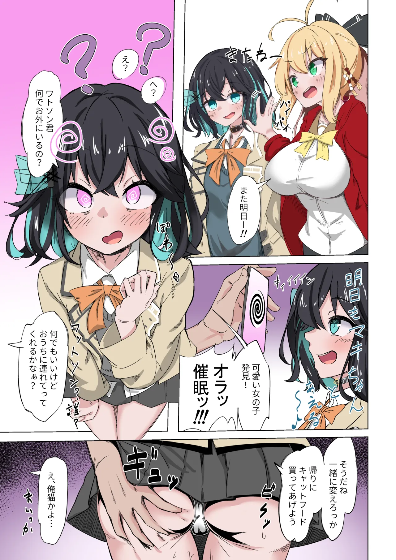 成人向けだよワトソンくん! - page64