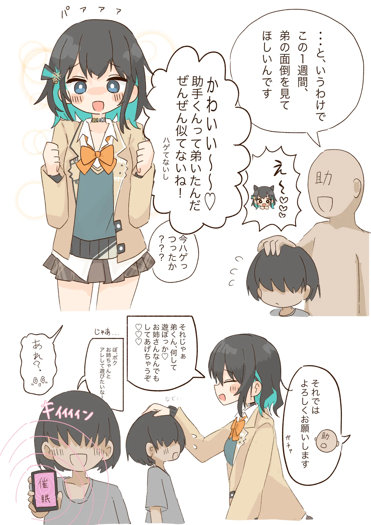 成人向けだよワトソンくん! - page81