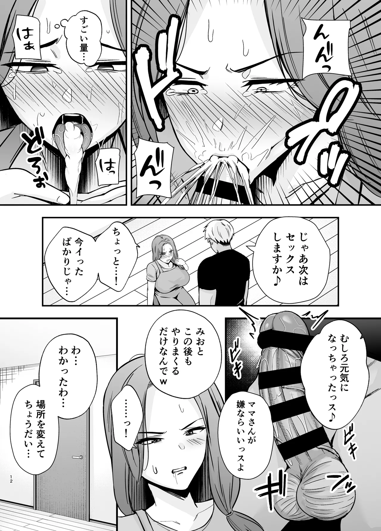 堕ち母 〜娘の代わりにチャラ男に抱かれる母〜 - page11