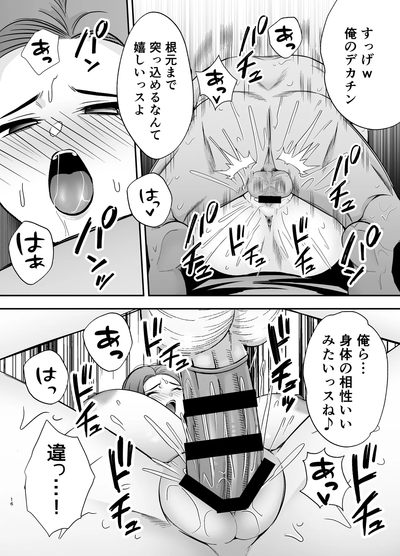 堕ち母 〜娘の代わりにチャラ男に抱かれる母〜 - page15