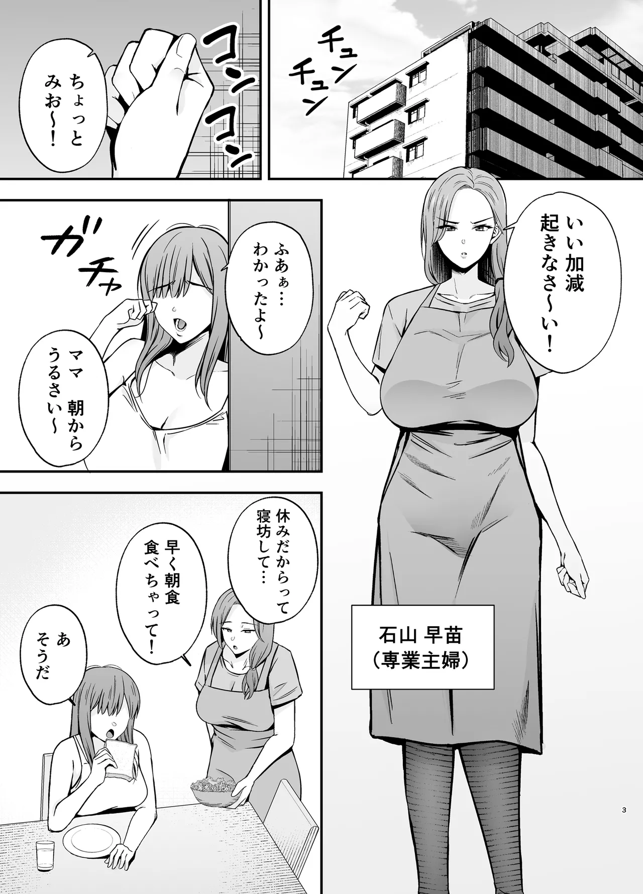 堕ち母 〜娘の代わりにチャラ男に抱かれる母〜 - page2