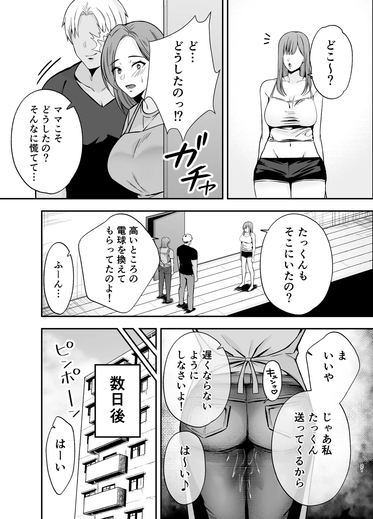 堕ち母 〜娘の代わりにチャラ男に抱かれる母〜 - page20