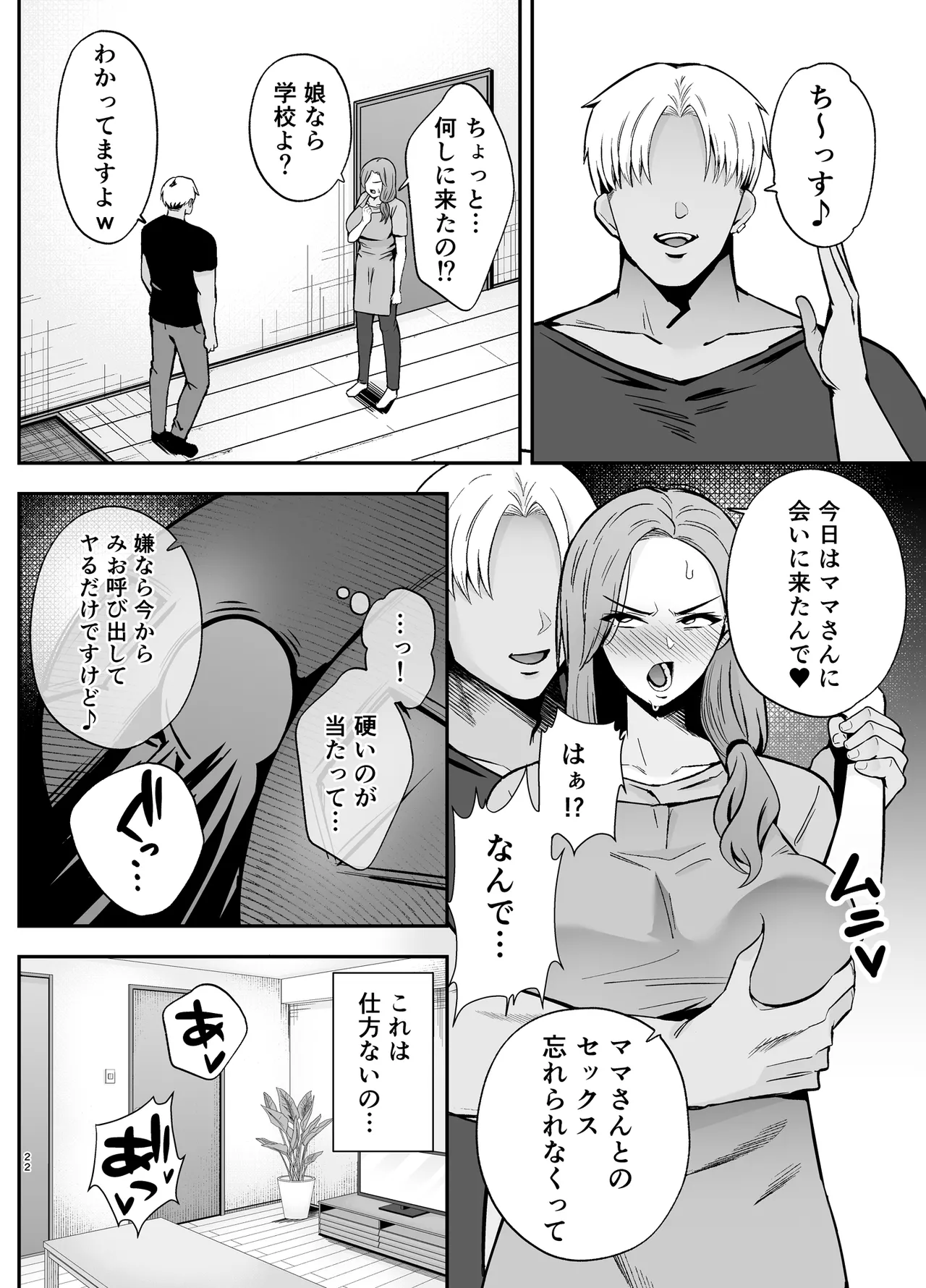堕ち母 〜娘の代わりにチャラ男に抱かれる母〜 - page21