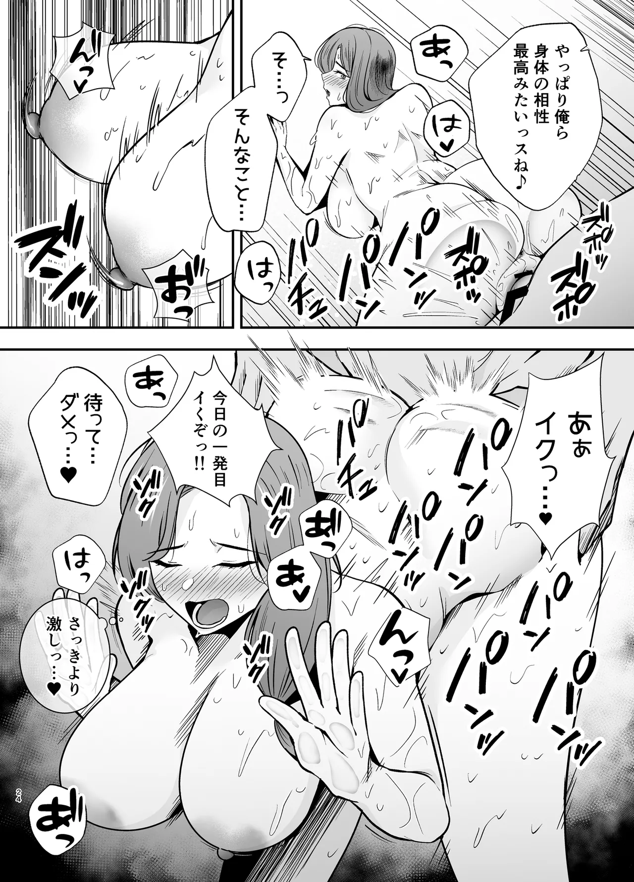 堕ち母 〜娘の代わりにチャラ男に抱かれる母〜 - page23