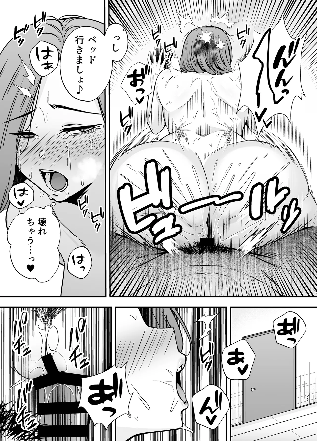 堕ち母 〜娘の代わりにチャラ男に抱かれる母〜 - page24