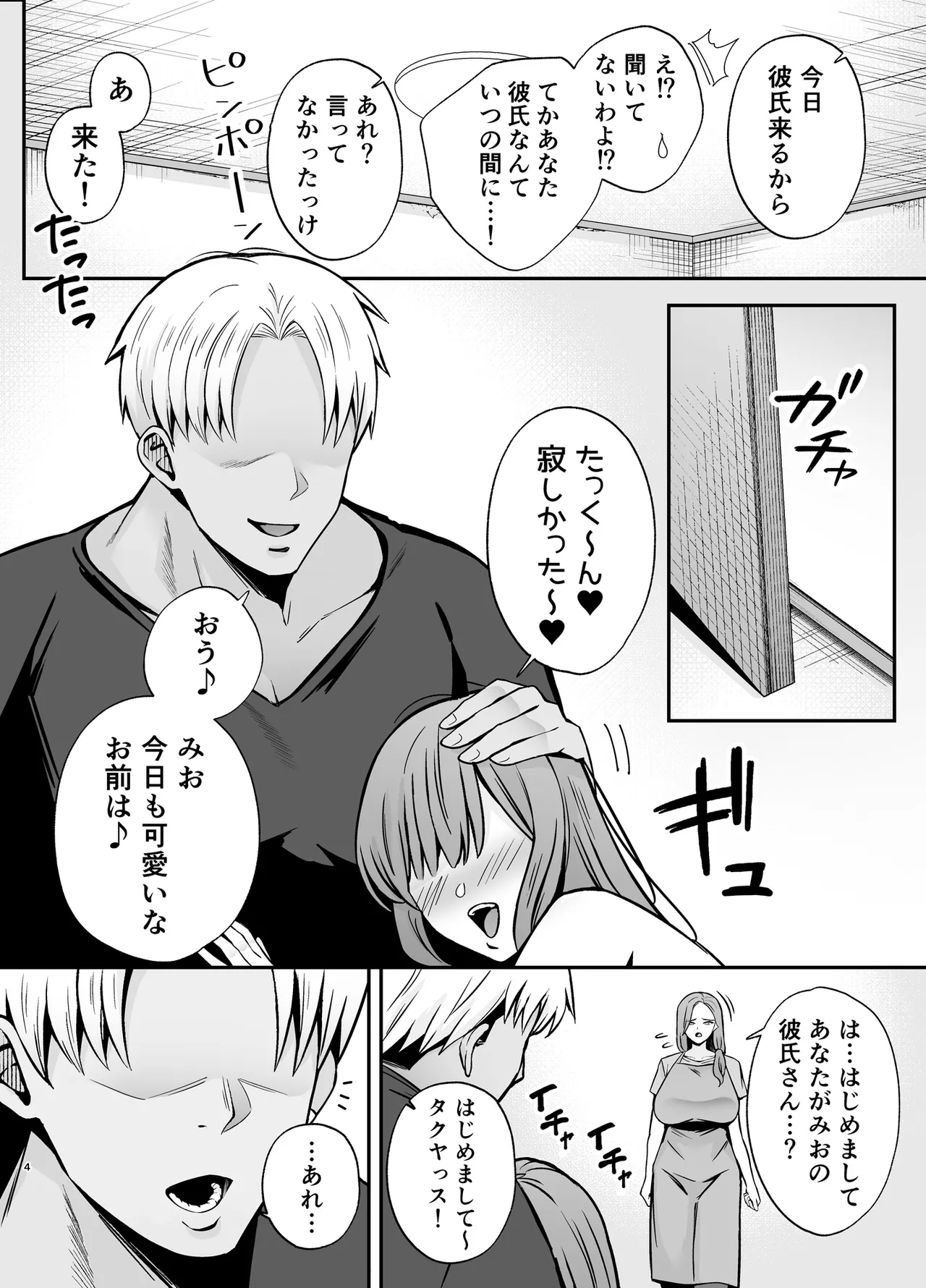 堕ち母 〜娘の代わりにチャラ男に抱かれる母〜 - page3