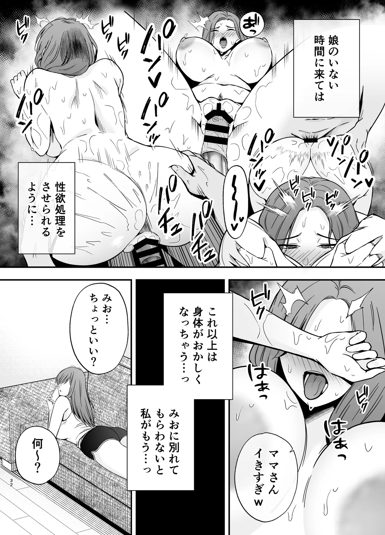 堕ち母 〜娘の代わりにチャラ男に抱かれる母〜 - page31